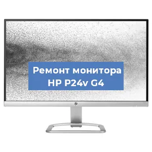Замена конденсаторов на мониторе HP P24v G4 в Волгограде